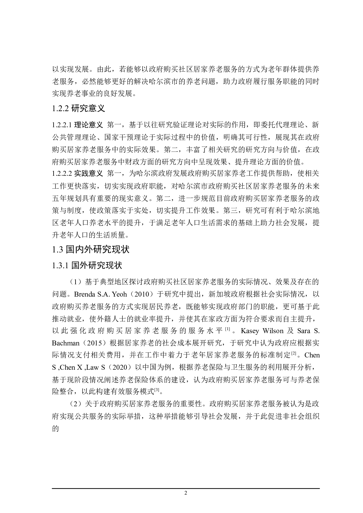 社区居家养老服务问题的探讨-25489字.doc 第8页