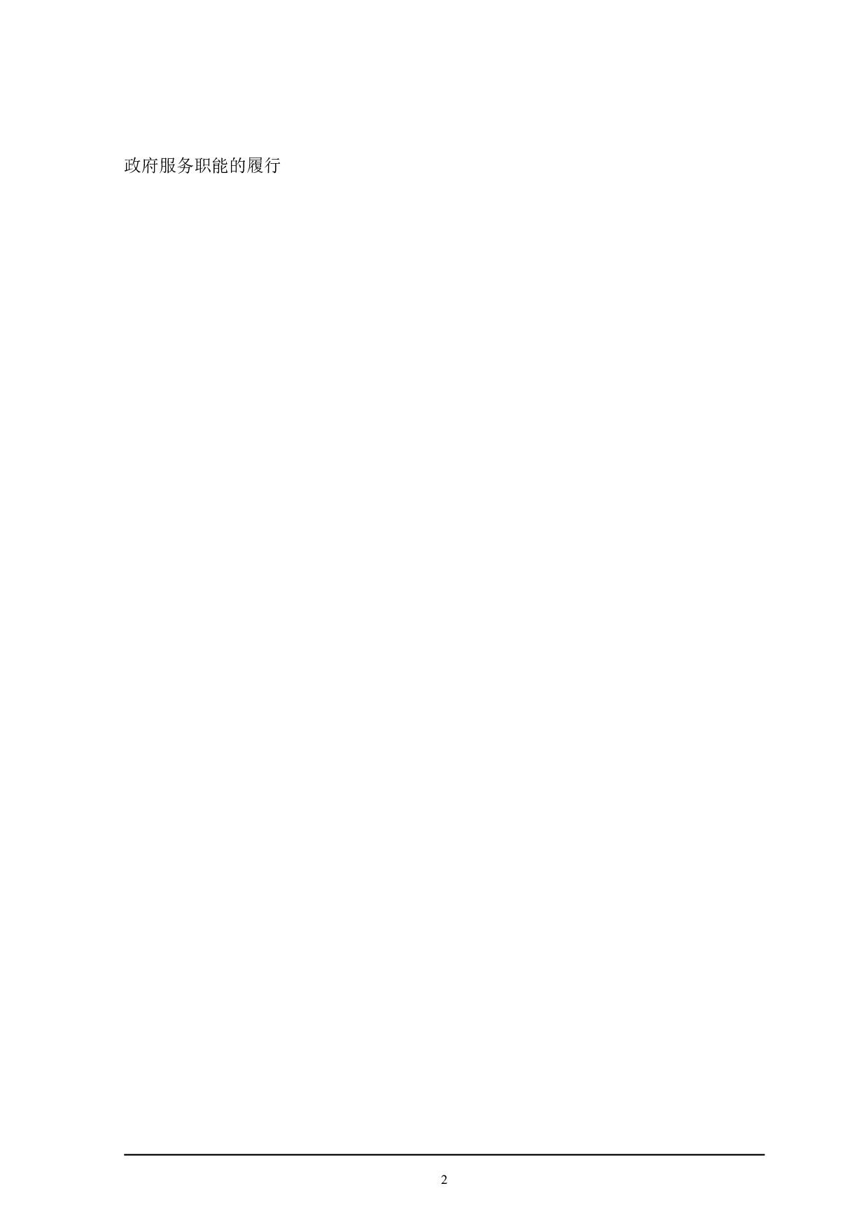 社区居家养老服务问题的探讨-25489字.doc 第7页