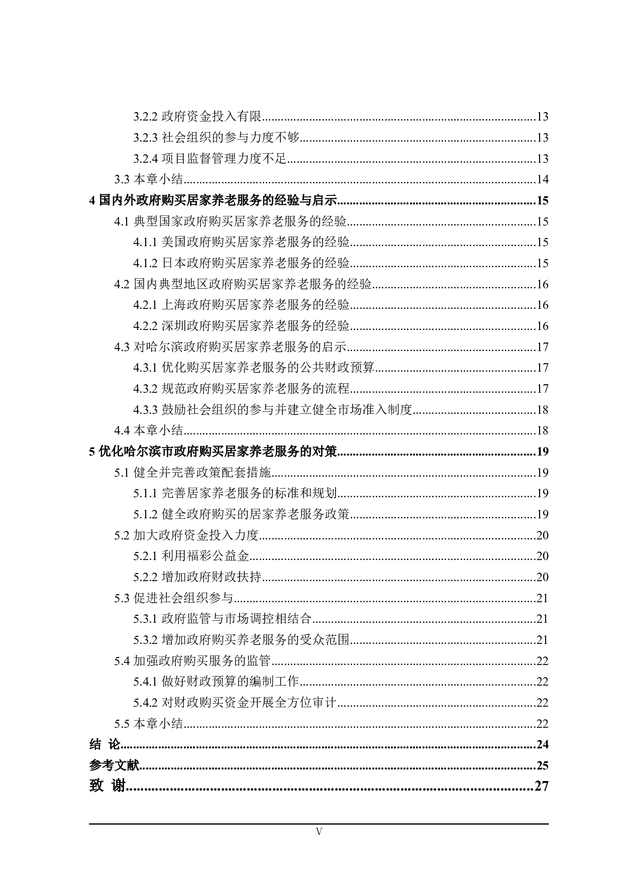 社区居家养老服务问题的探讨-25489字.doc 第5页