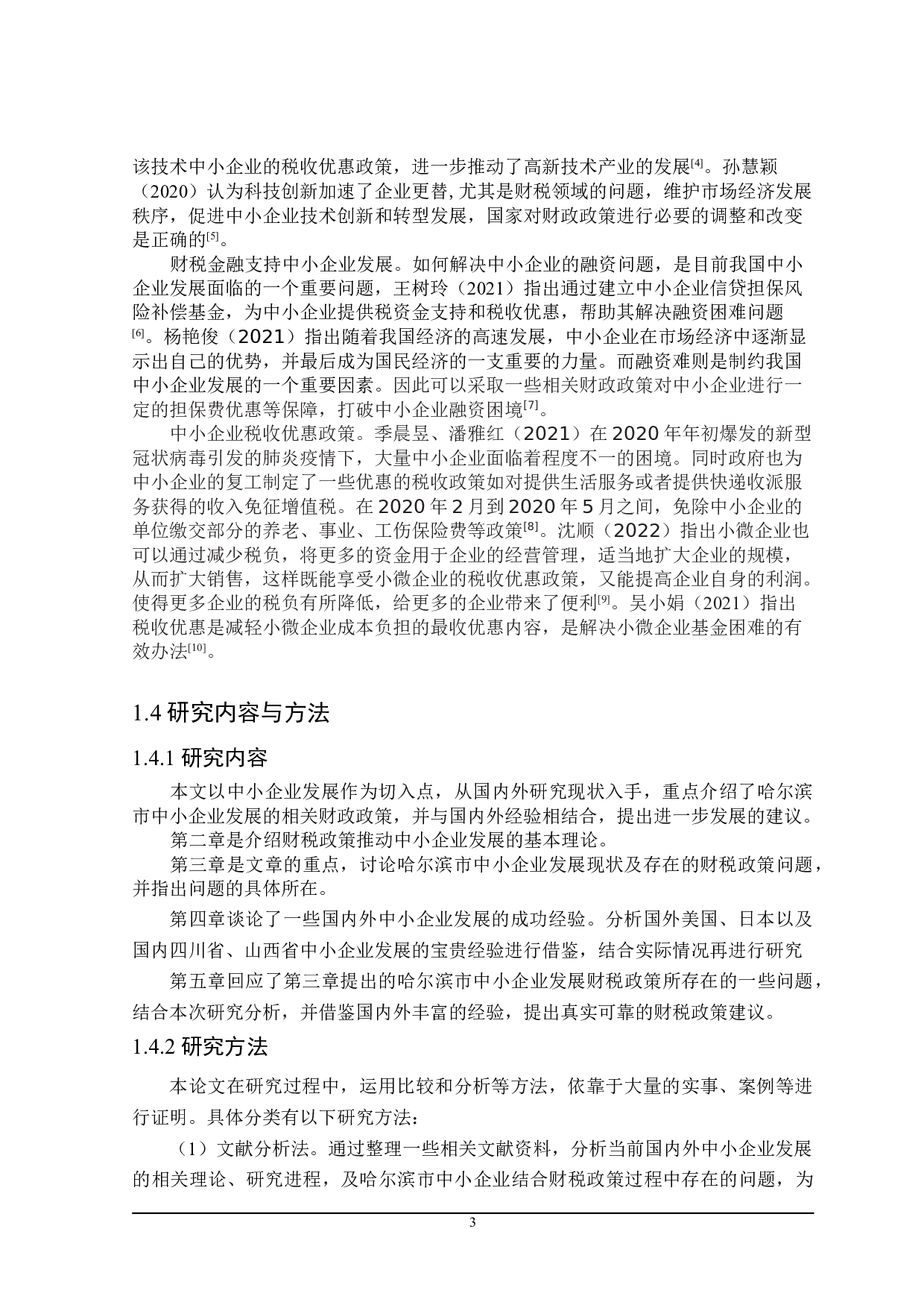 哈尔滨市支持中小企业发展的财税政策探讨-22475字.doc 第7页