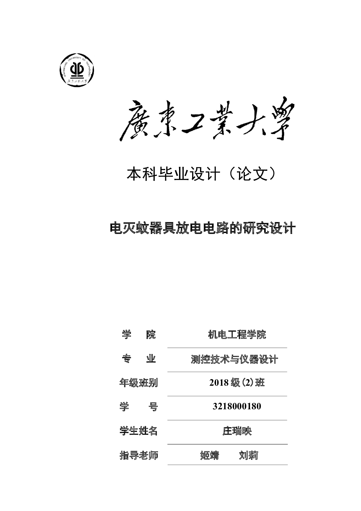 电灭蚊器具放电电路的研究设计-18072字.docx 第1页