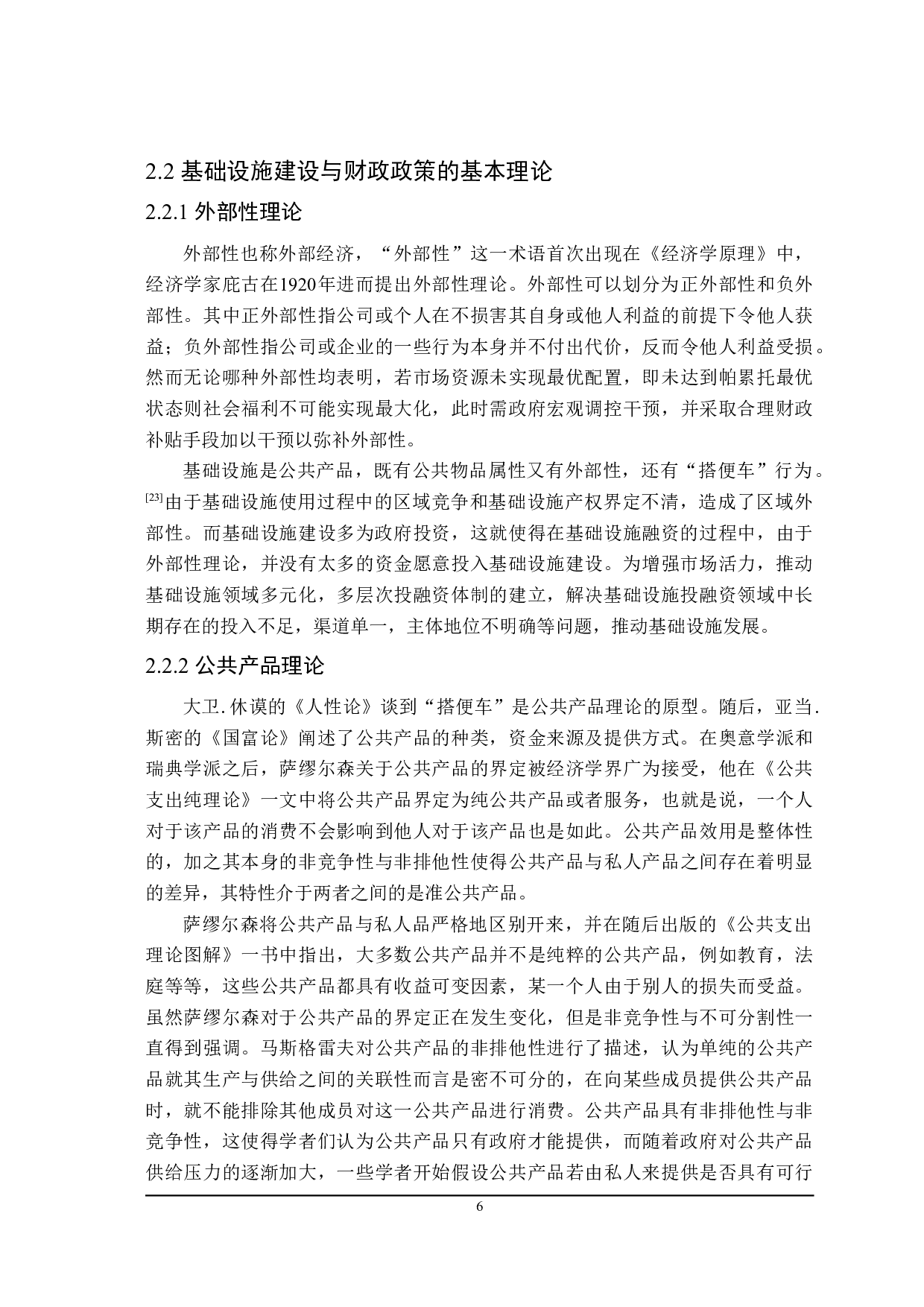 哈尔滨市基础设施建设的财政政策分析-20865字.doc 第10页