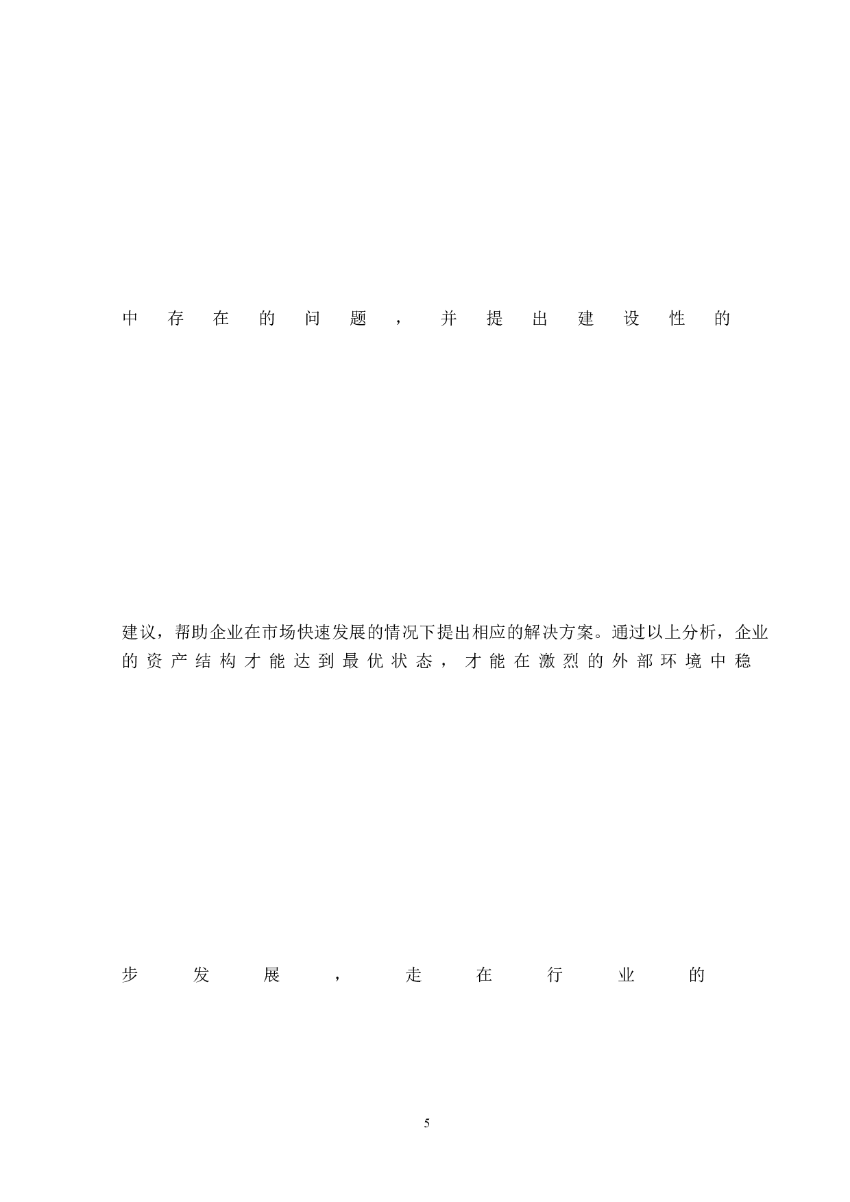 众应互联科技股份有限公司营运能力研究-14112字.docx 第10页