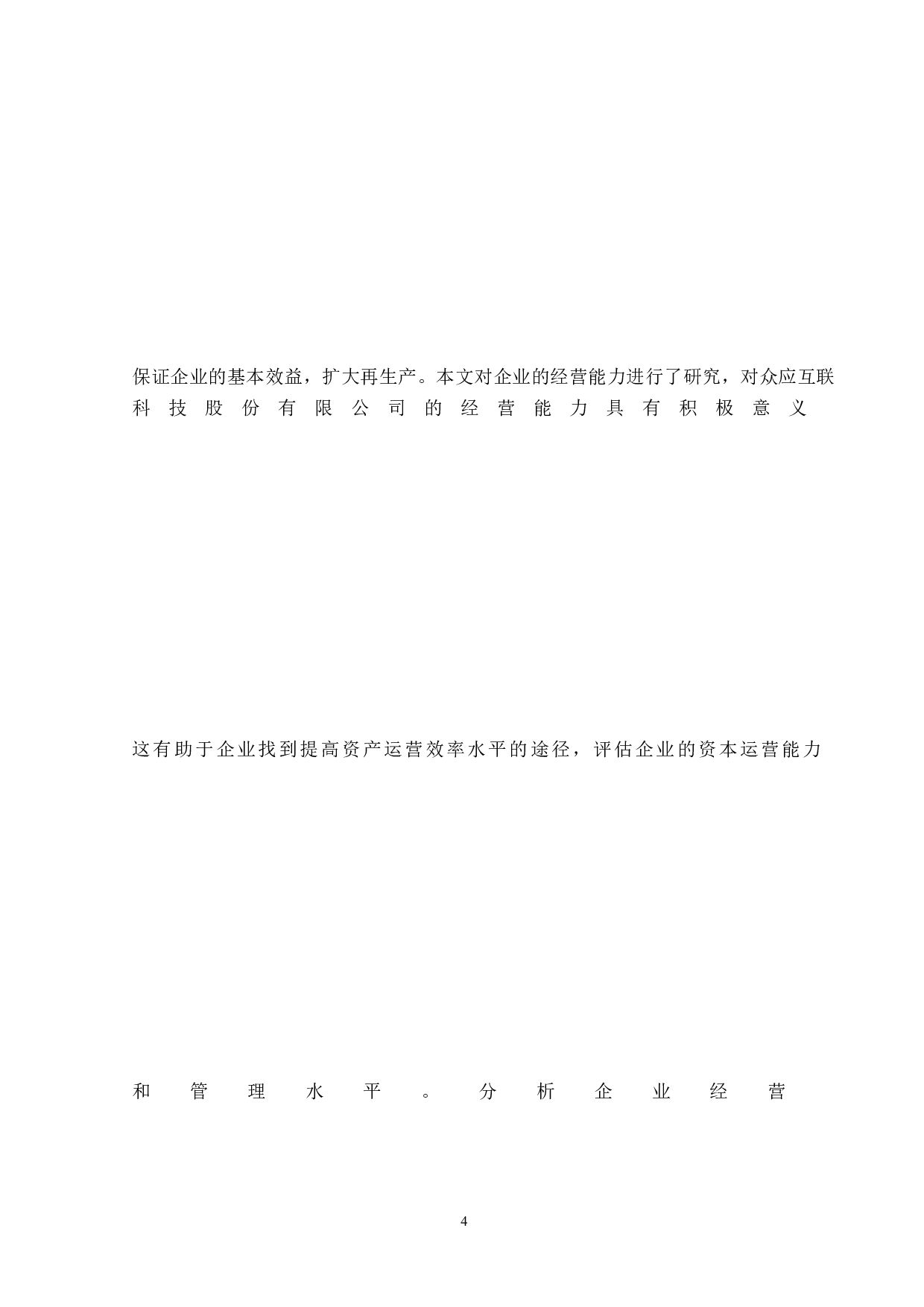 众应互联科技股份有限公司营运能力研究-14112字.docx 第9页