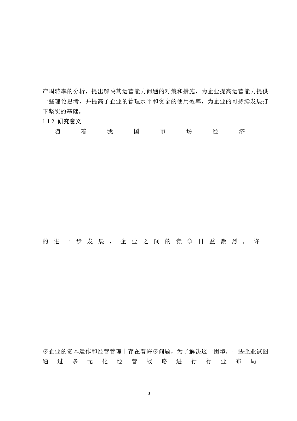 众应互联科技股份有限公司营运能力研究-14112字.docx 第8页