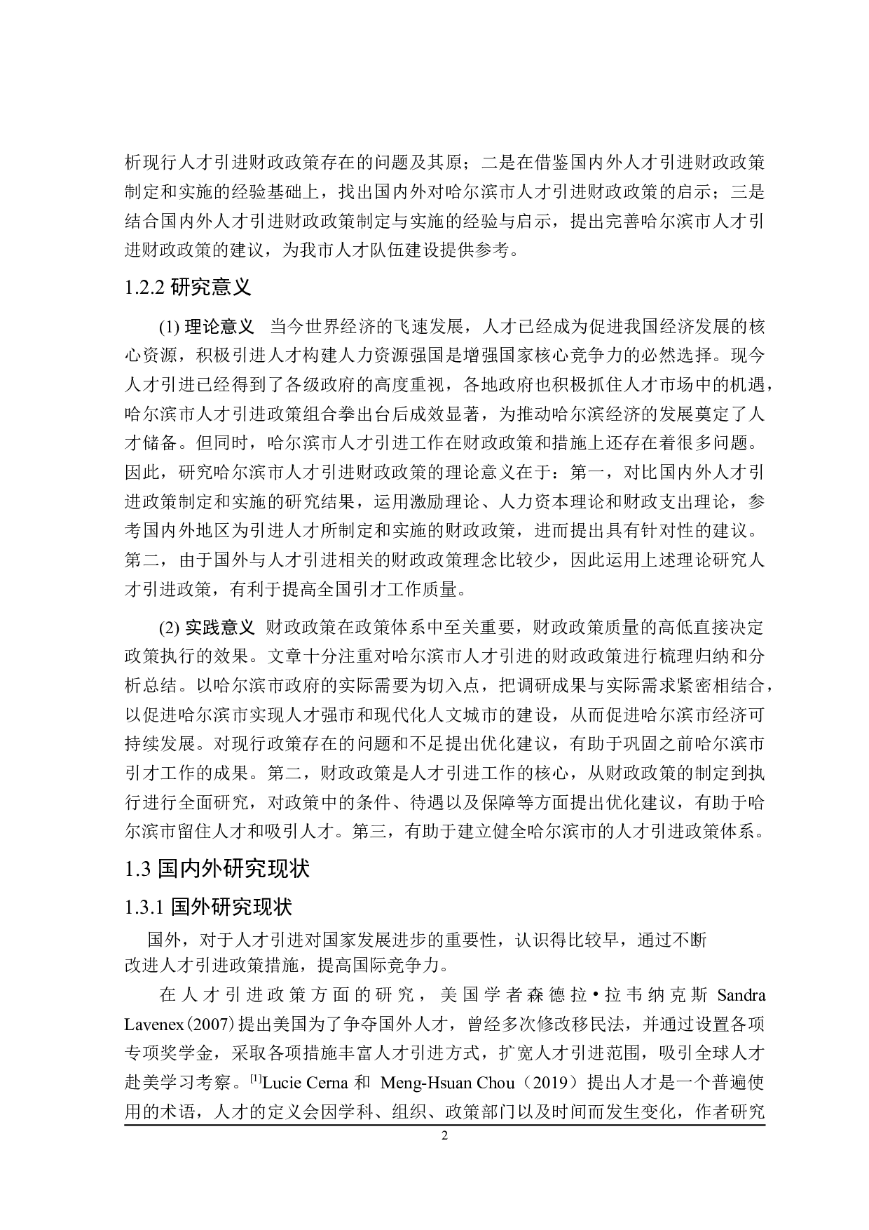 哈尔滨市人才引进的财政政策分析-21735字.doc 第6页