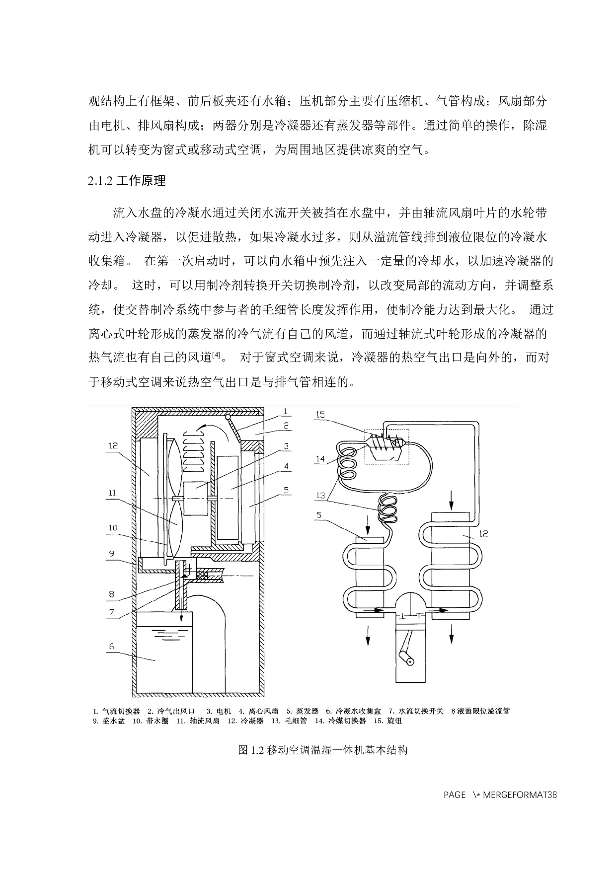 移动式空调冷暖一体机控制系统设计-16552字.docx 第7页