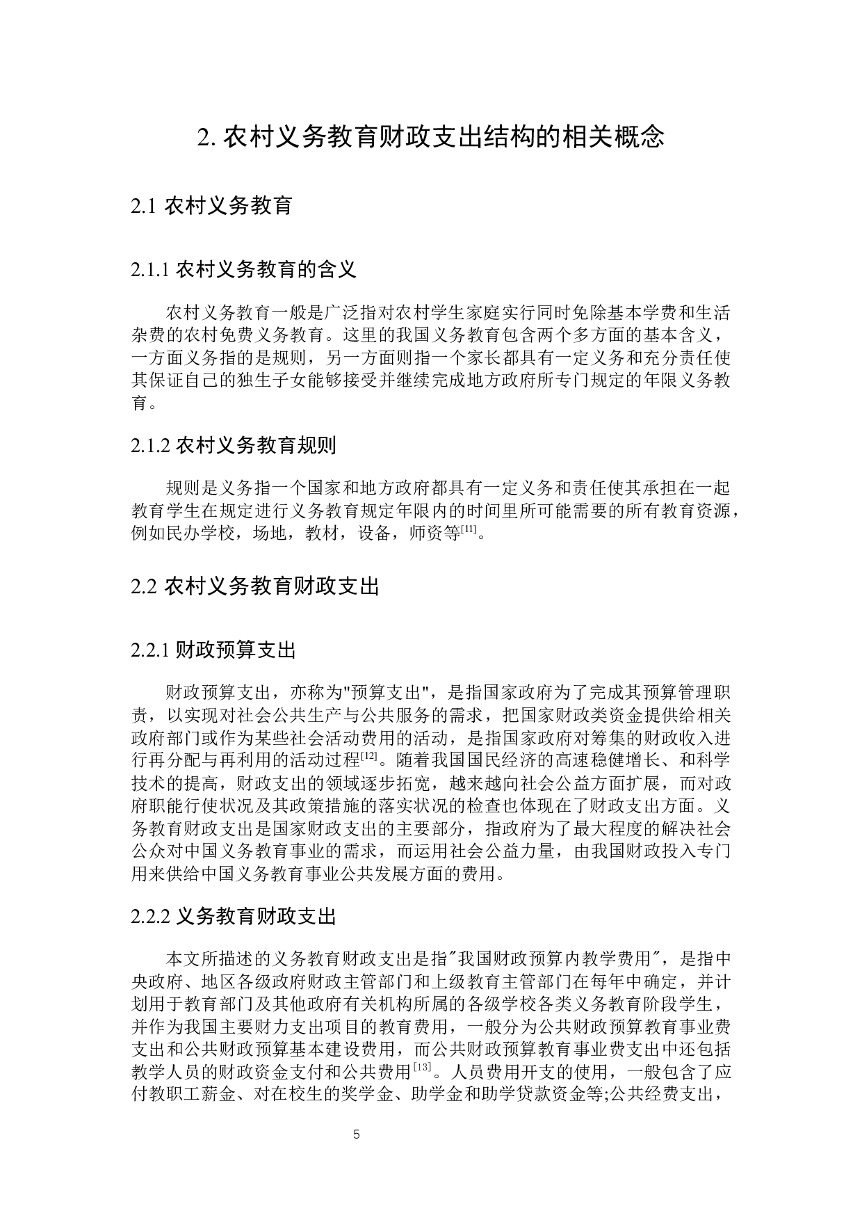 哈尔滨农村教育财政支出结构问题探讨-24024字.docx 第10页