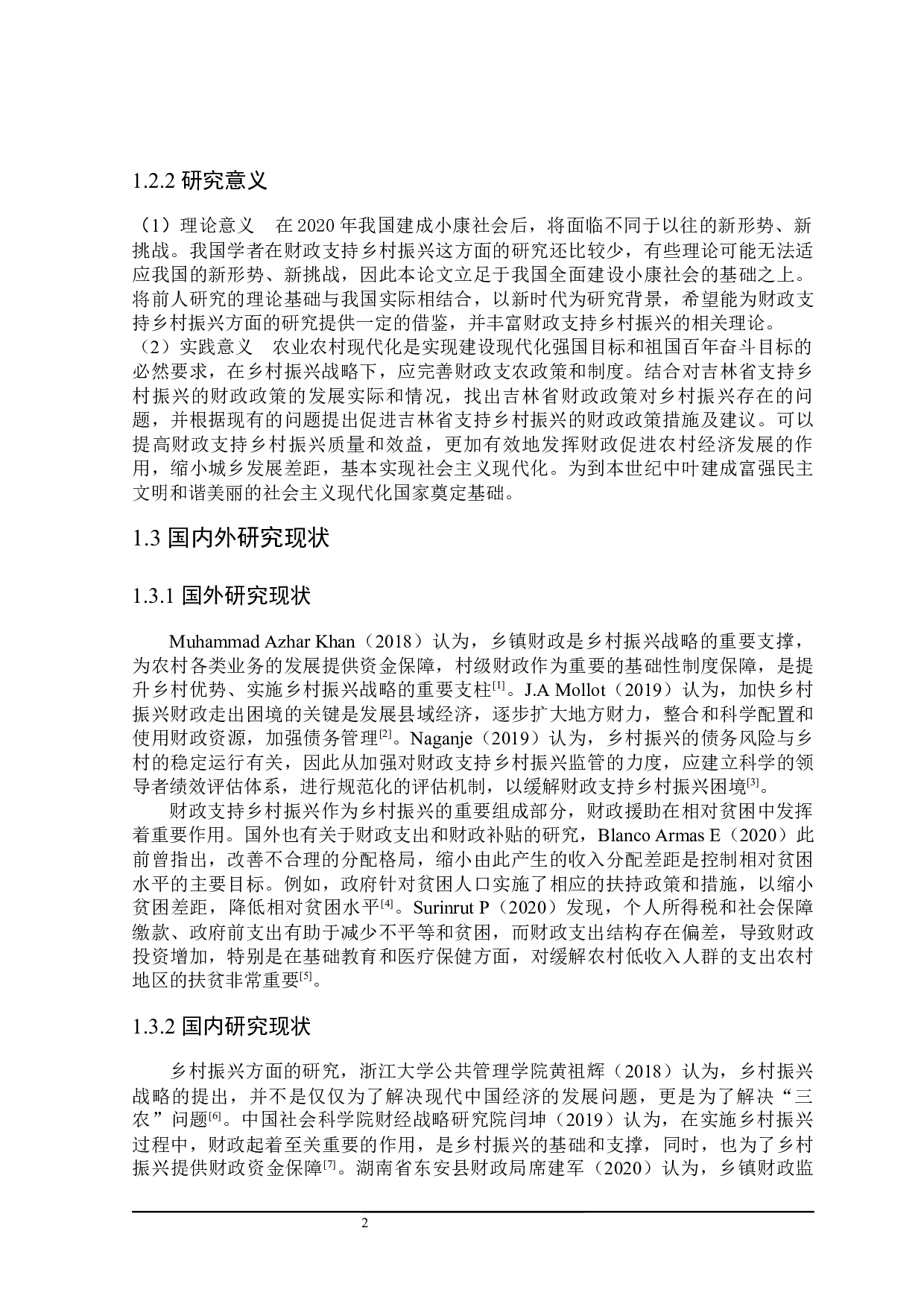 吉林省支持乡村振兴的财政政策探讨-23056字.docx 第8页