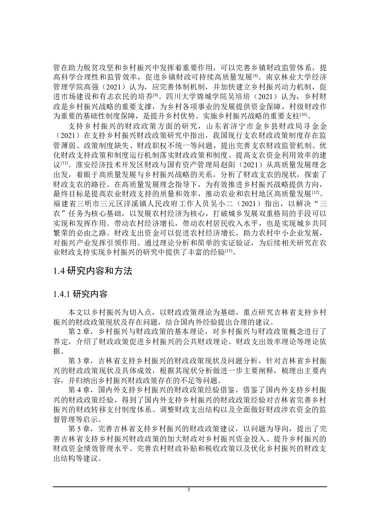 吉林省支持乡村振兴的财政政策探讨-23056字.docx 第9页