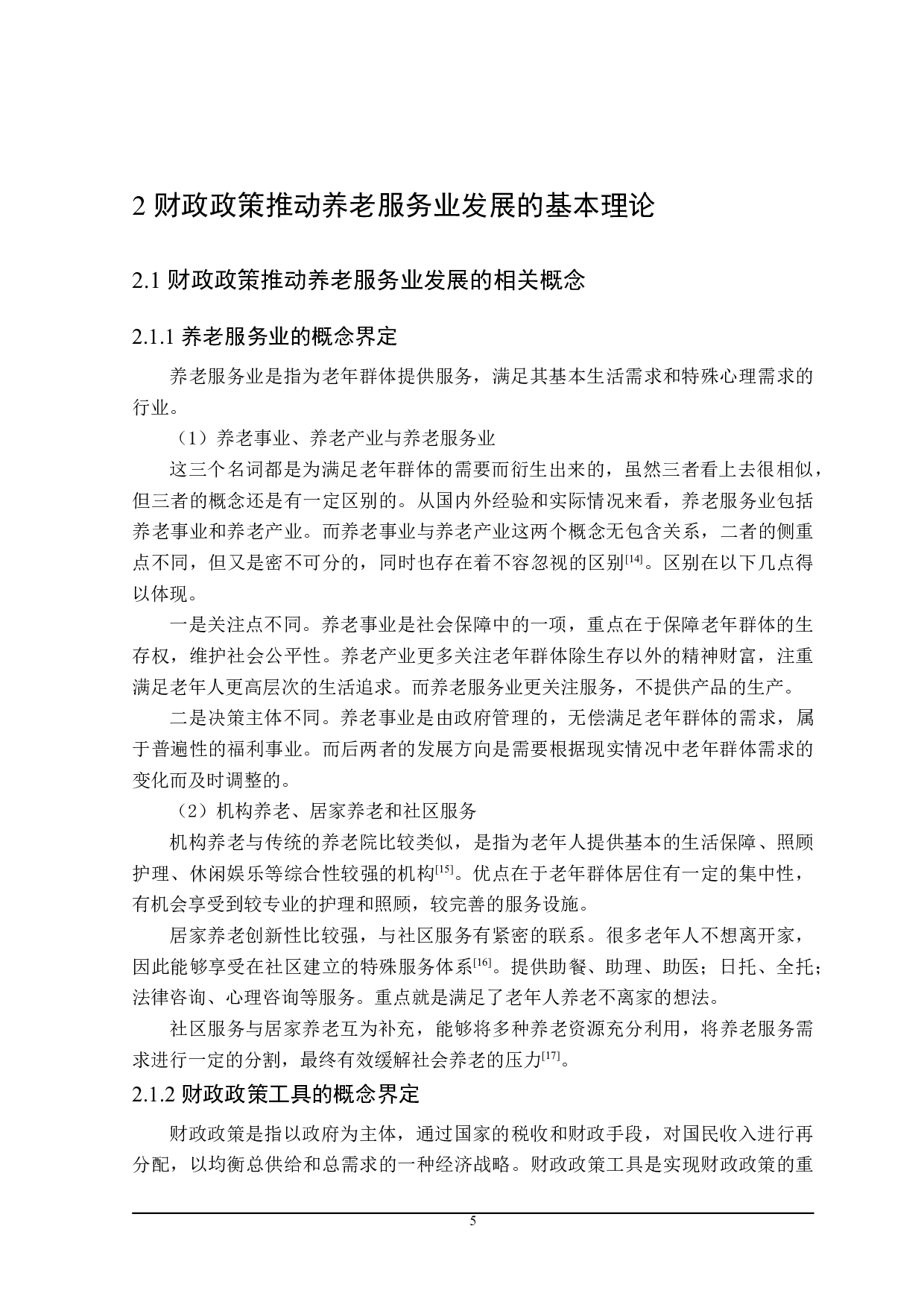 吉林省推动养老服务业发展的财政政策探讨-21552字.doc 第9页