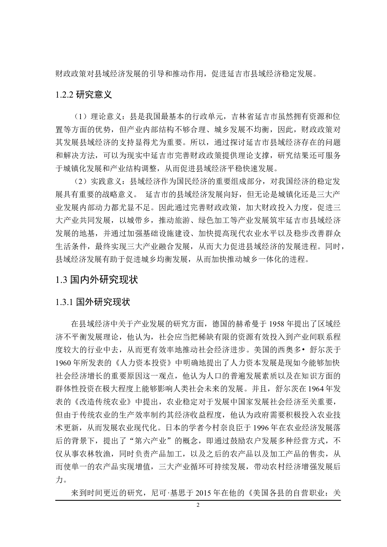 吉林省延吉市支持县域经济发展 的财政政策研究-24805字.docx 第6页