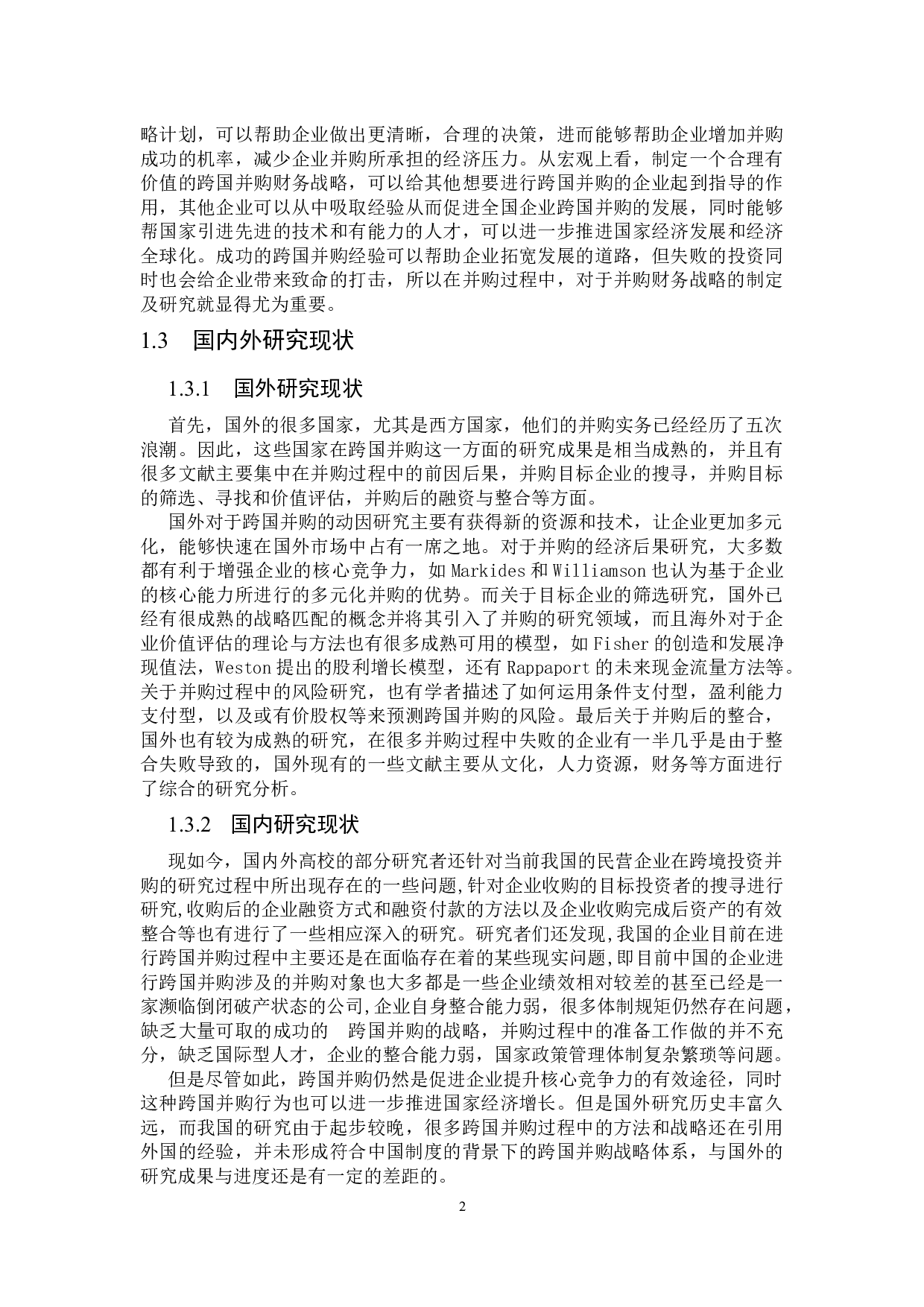 企业跨国并购财务战略问题研究-18382字.docx 第6页