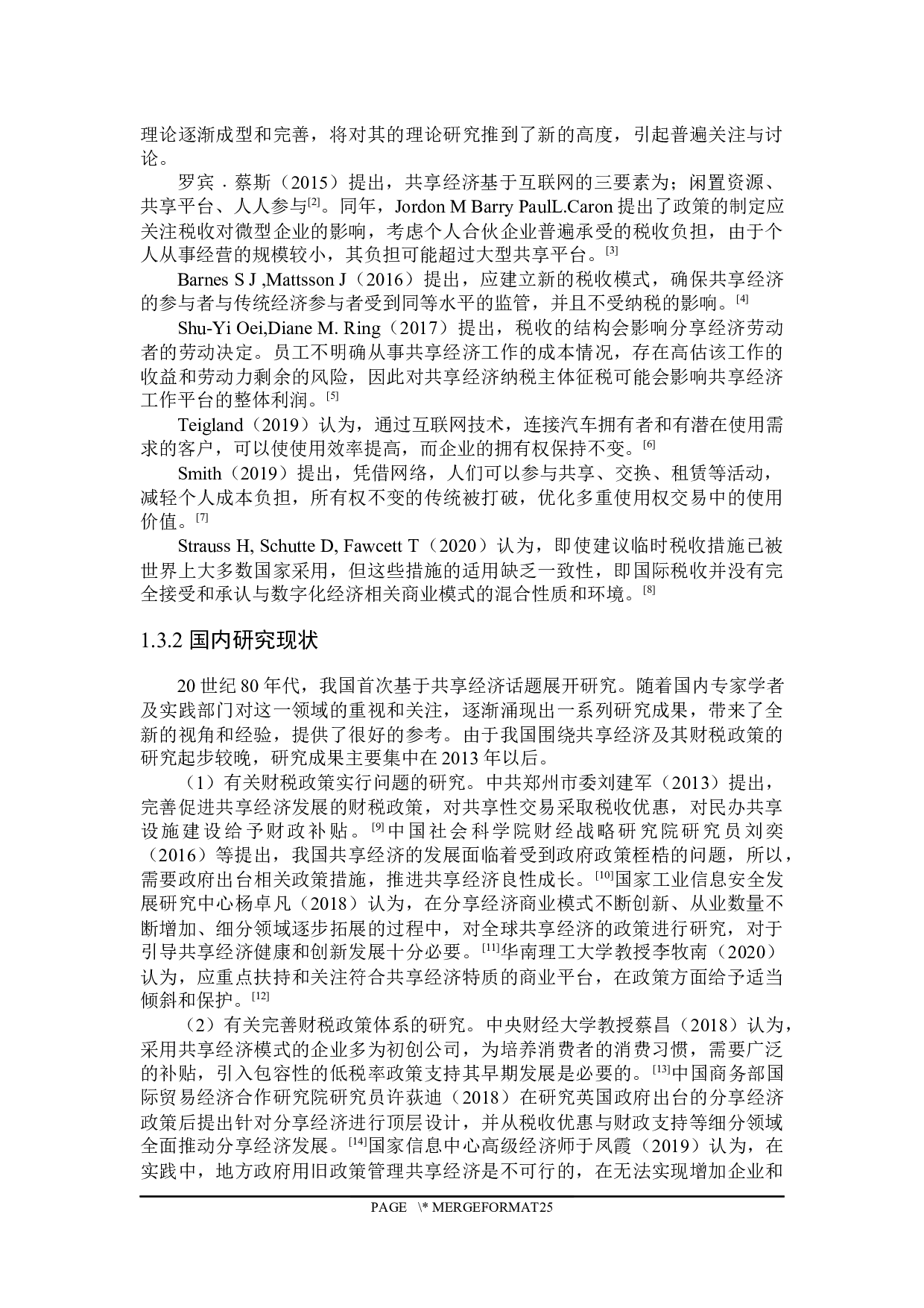 发展共享经济的财税政策探讨-20659字.docx 第7页