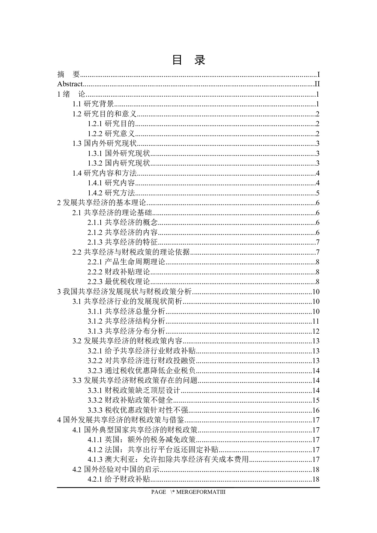 发展共享经济的财税政策探讨-20659字.docx 第3页