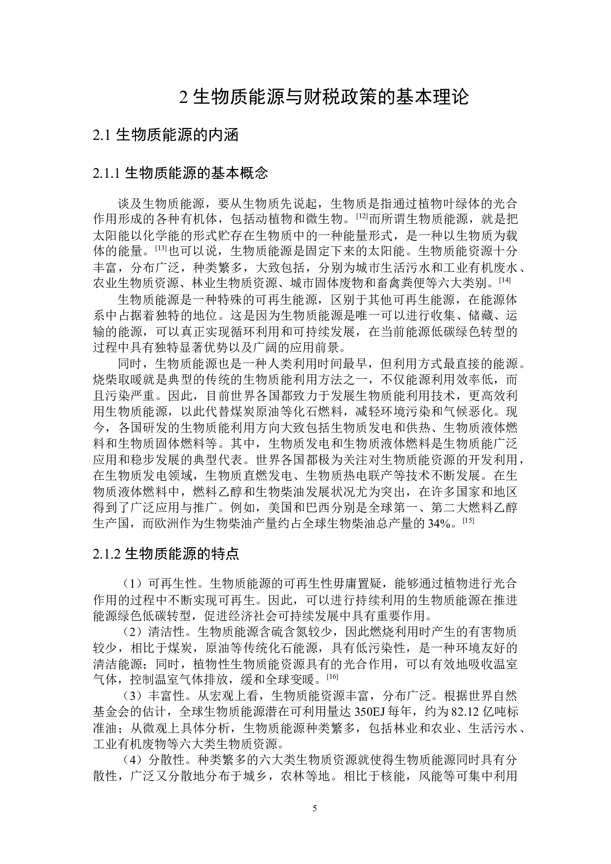 促进黑龙江省生物质能源发展的财税政策分析-25557字.docx 第9页