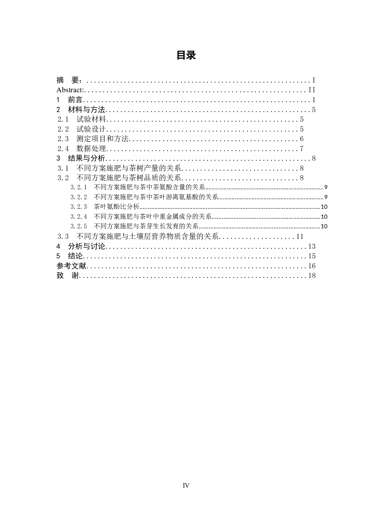 龙井长叶施用沼液的提质增效研究-11277字.docx 第5页