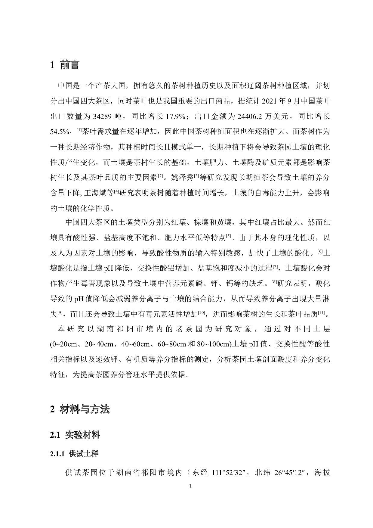 长期茶树种植下红壤剖面酸度及养分变化特征本科毕业设计（论文）-5485字.doc 第6页