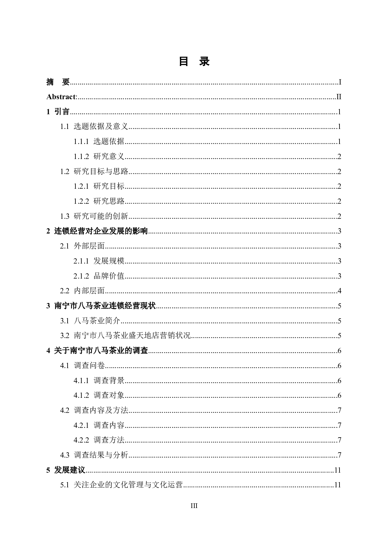 通过连锁经营模式促进茶产业发展的探究&mdash;&mdash;以南宁市八马茶业连锁经营为例-12864字.docx 第4页