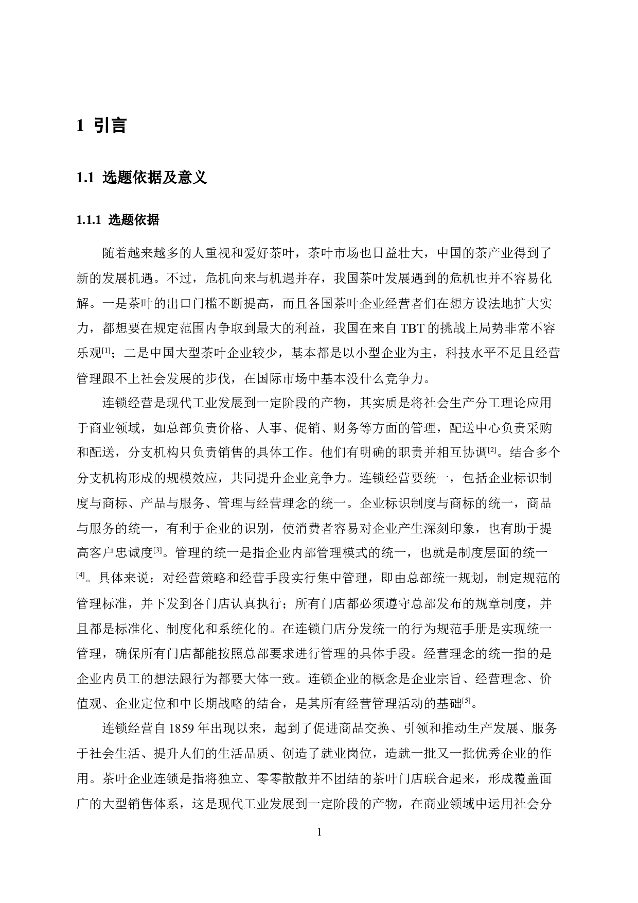 通过连锁经营模式促进茶产业发展的探究&mdash;&mdash;以南宁市八马茶业连锁经营为例-12864字.docx 第6页