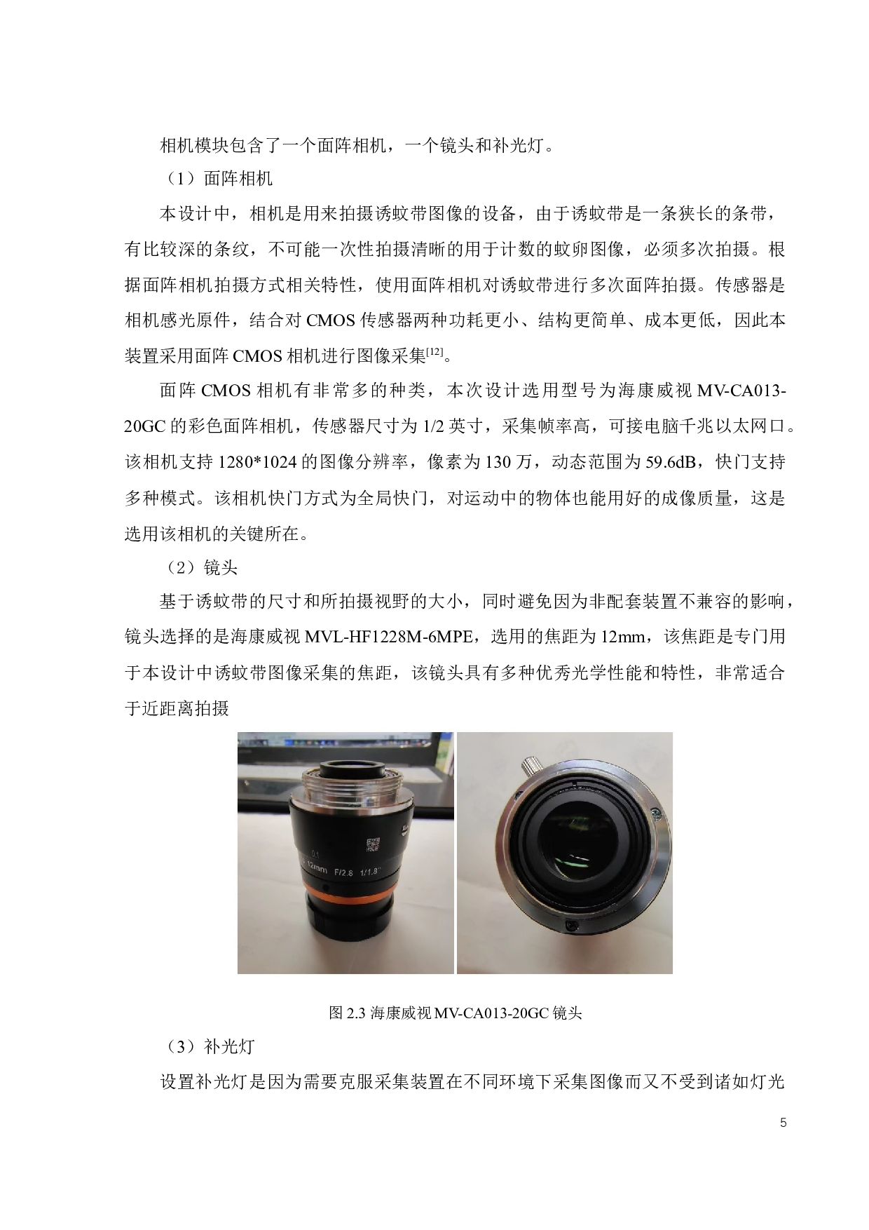 诱蚊带上蚊卵图像采集与计数系统设计-16363字.docx 第9页