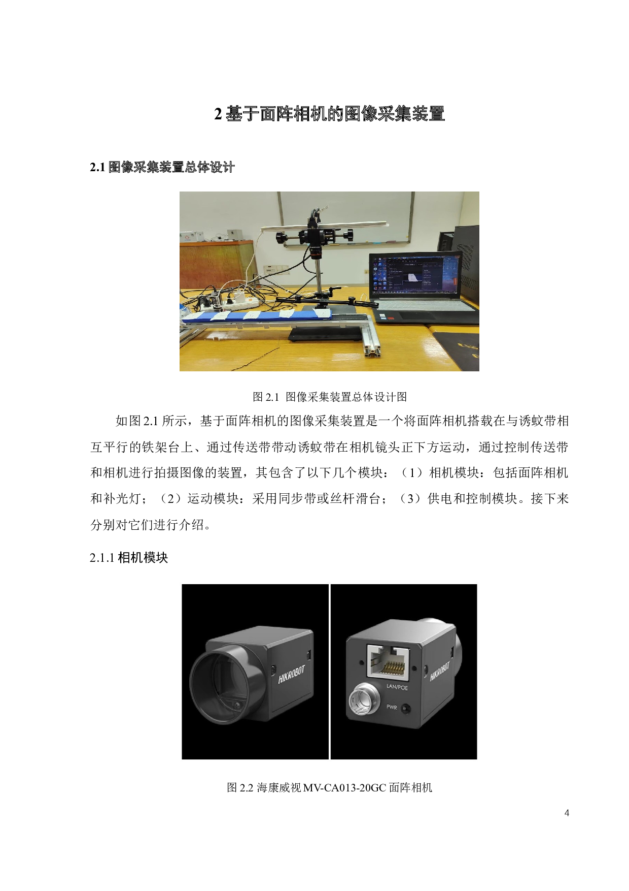 诱蚊带上蚊卵图像采集与计数系统设计-16363字.docx 第8页