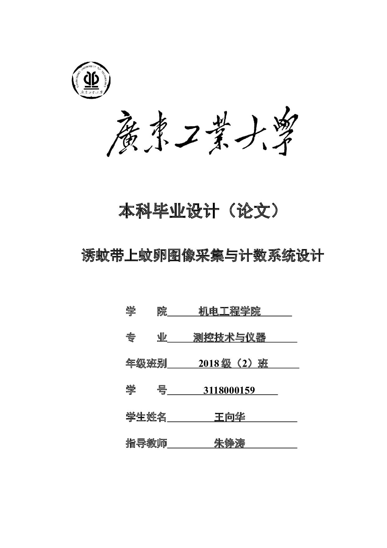 诱蚊带上蚊卵图像采集与计数系统设计-16363字.docx 第1页