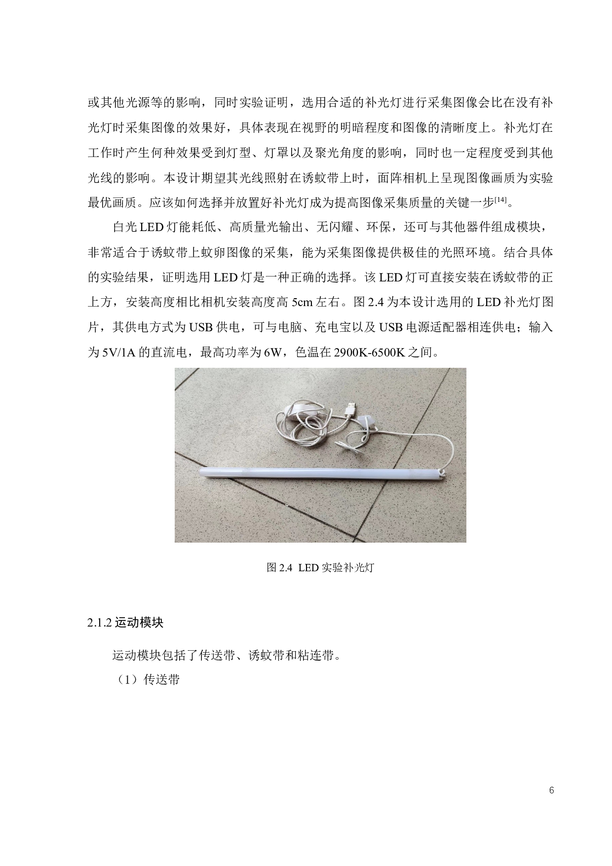 诱蚊带上蚊卵图像采集与计数系统设计-16363字.docx 第10页