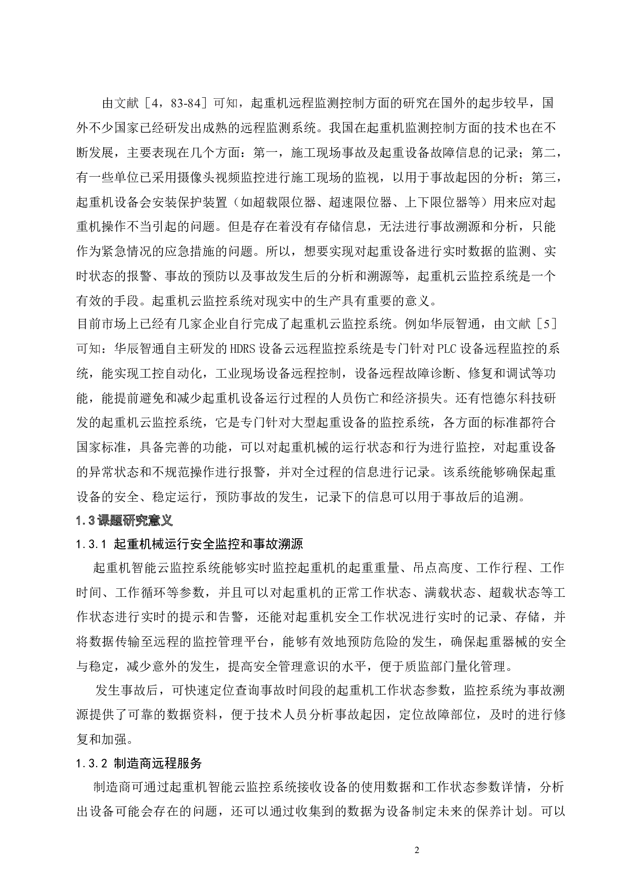 起重机运行云监控前端系统开发-20513字.docx 第6页