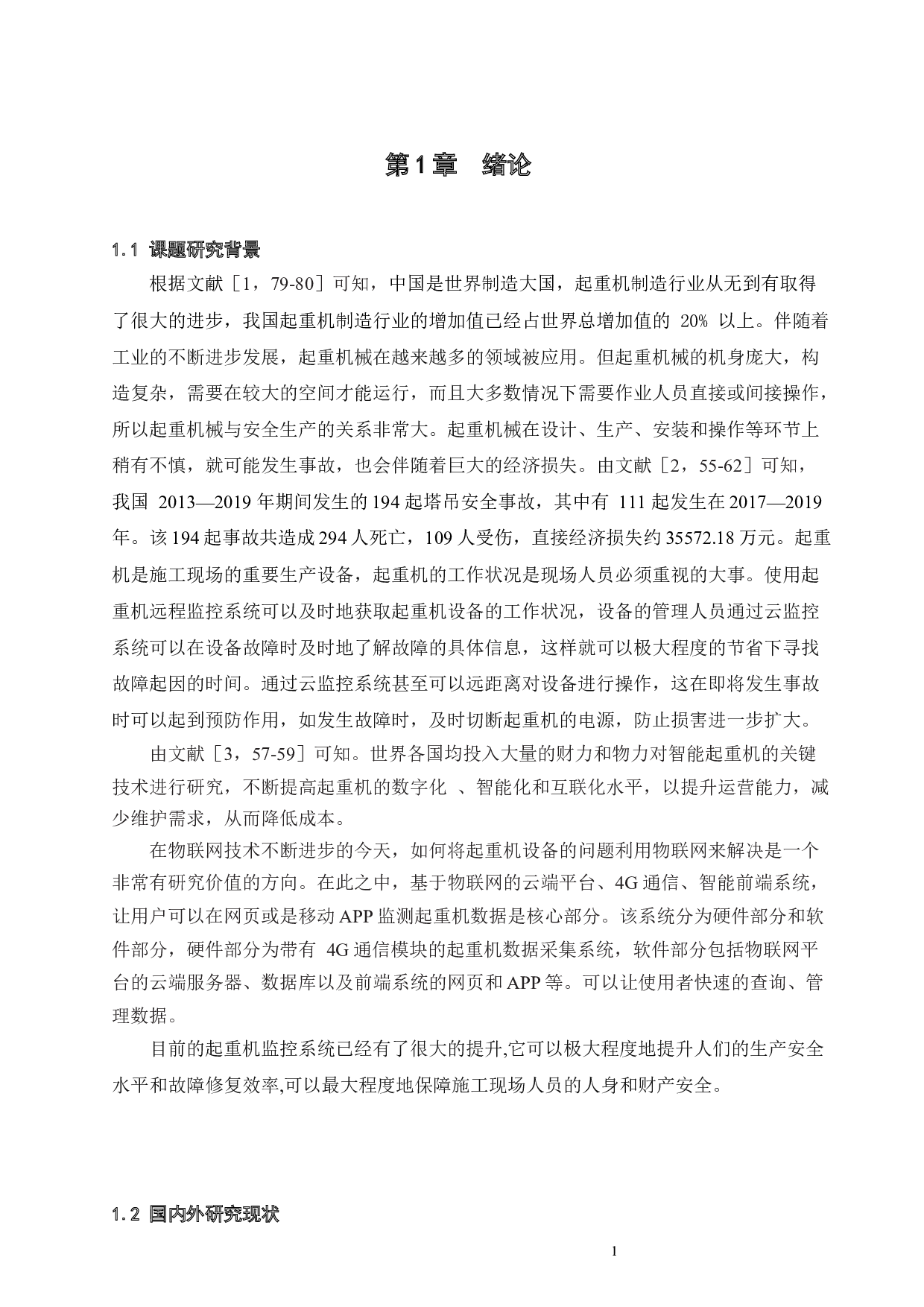 起重机运行云监控前端系统开发-20513字.docx 第5页