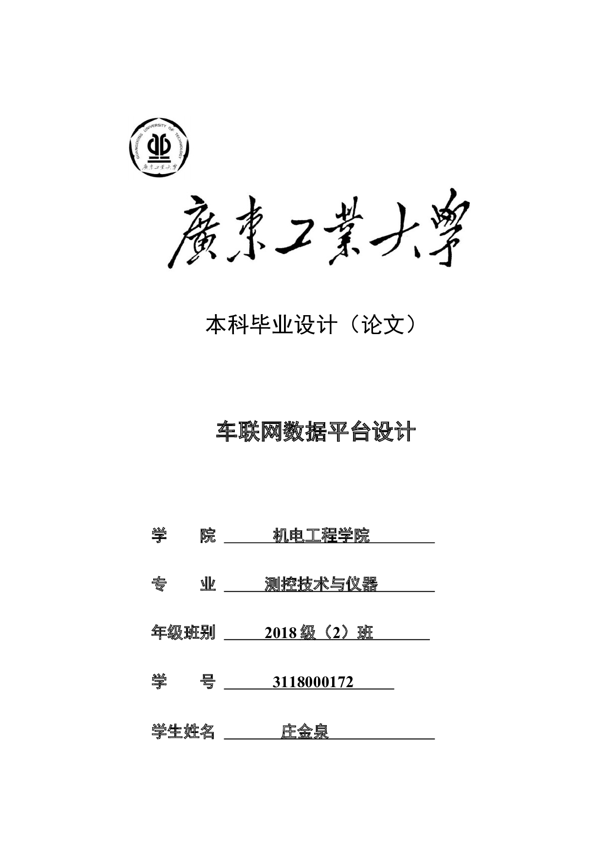 车联网数据平台设计-21963字.docx 第1页