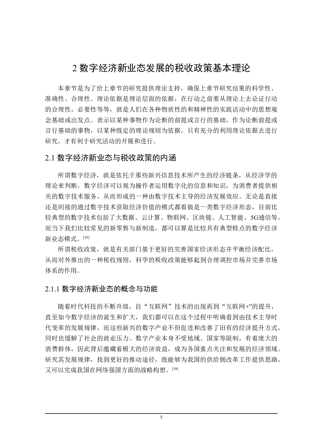 贵州省数字经济新业态发展的税收政策探讨-19239字.doc 第9页