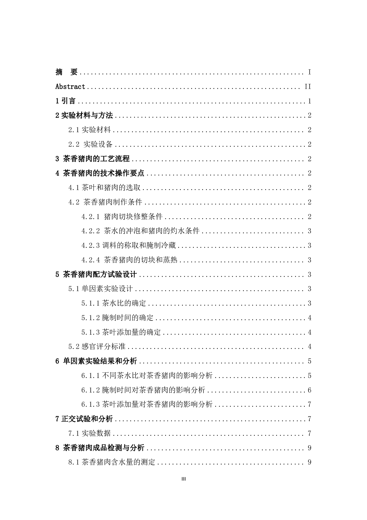 茶香猪肉的生产研制-6561字.pdf 第3页