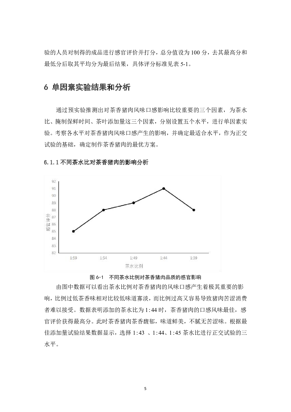 茶香猪肉的生产研制-6561字.pdf 第9页