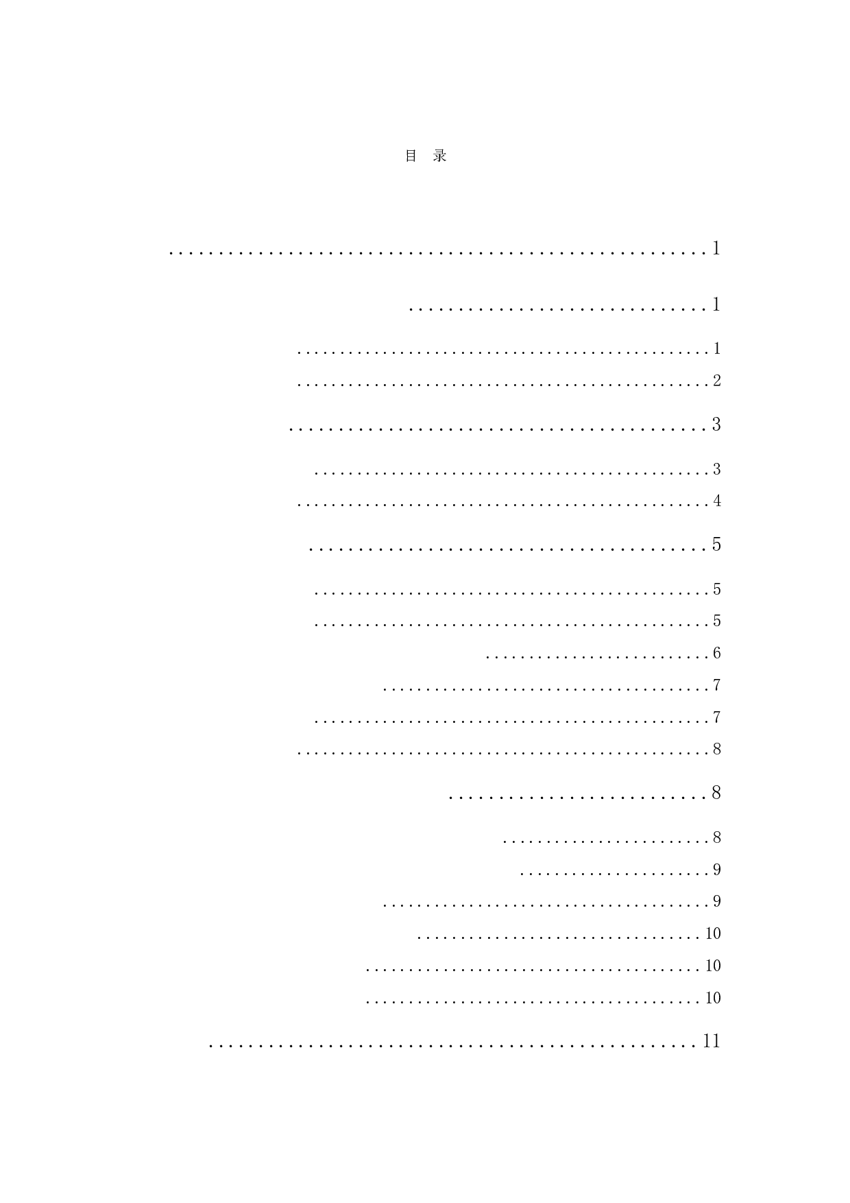 五粮液集团的财务风险及应对措施-10312字.docx 第3页