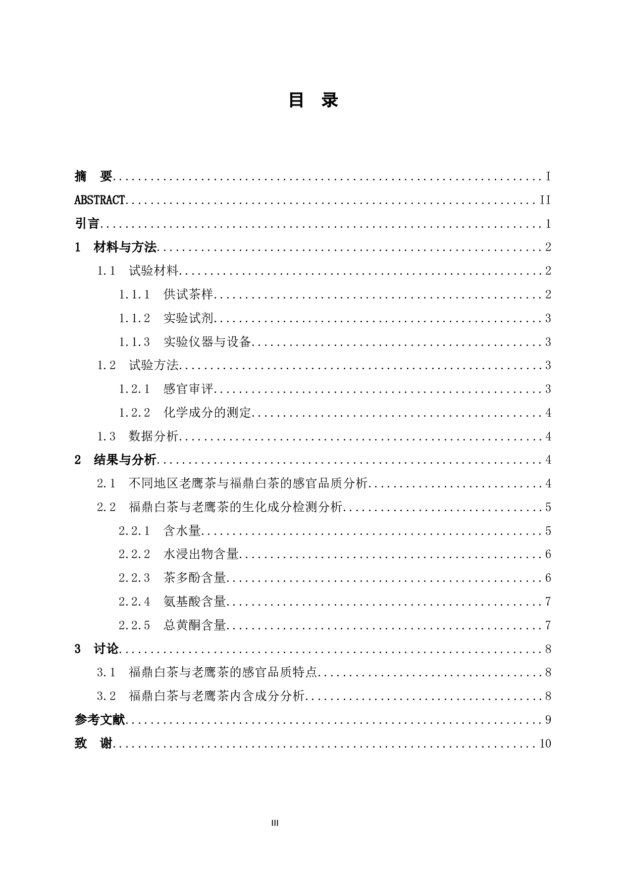 老鹰茶与福鼎白茶内含物质的比较-7005字.docx 第3页