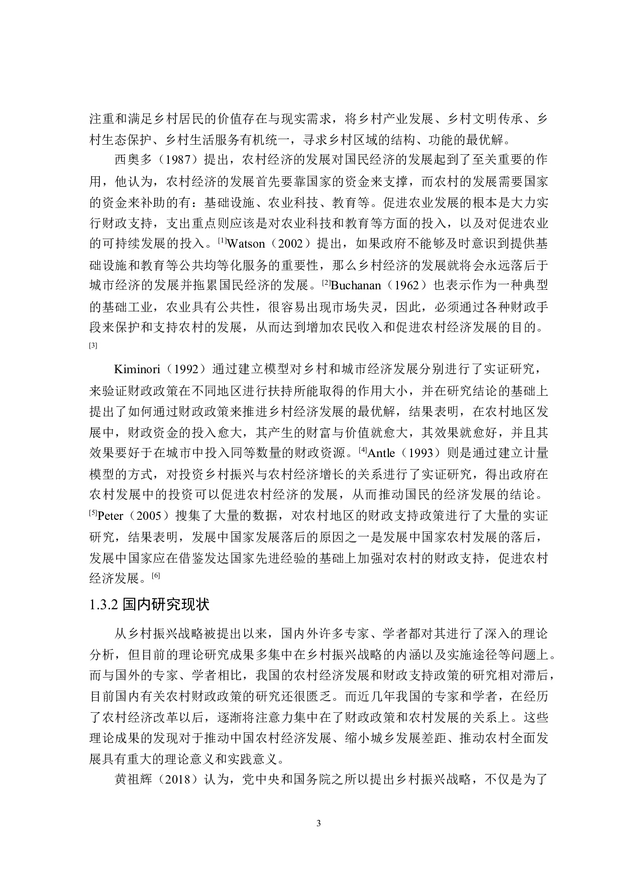浙江省乡村振兴的财政政策探讨-20801字.doc 第9页