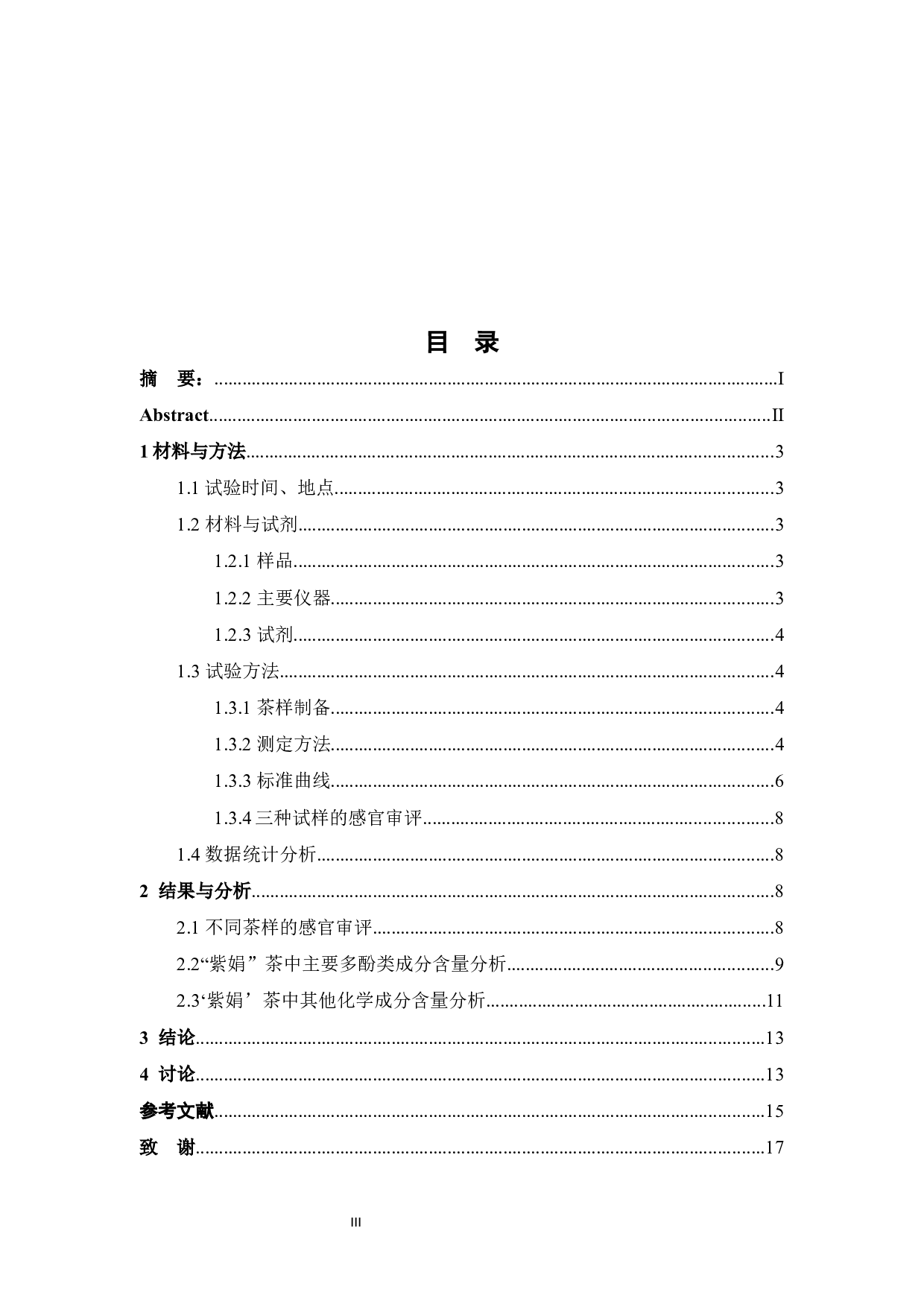 紫娟品种不同加工工艺对茶叶品质的影响研究-8642字.docx 第4页