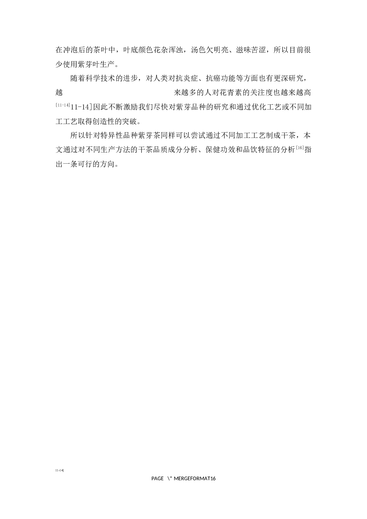 紫娟品种不同加工工艺对茶叶品质的影响研究-8642字.docx 第7页