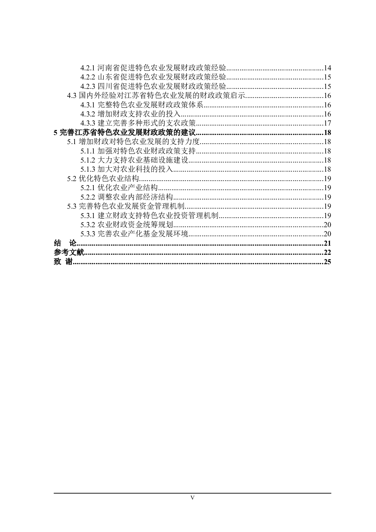 江苏省特色农业发展的财政政策探讨-21289字.doc 第5页
