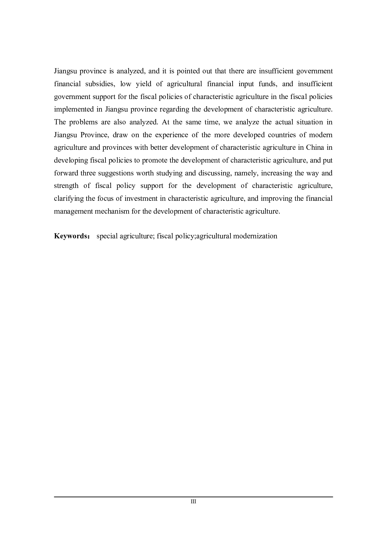 江苏省特色农业发展的财政政策探讨-21289字.doc 第3页