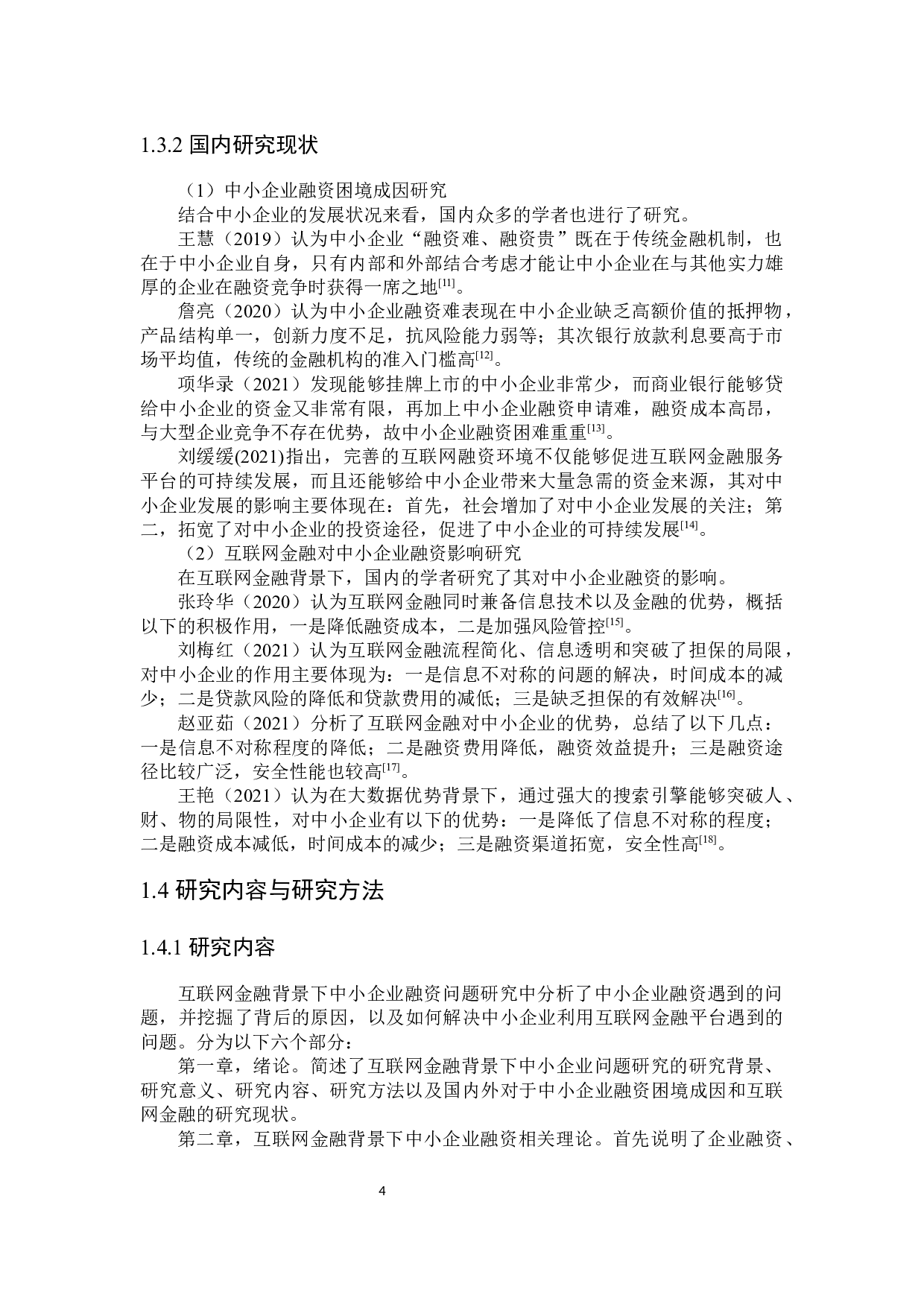 互联网金融背景下中小企业融资问题研究-19269字.docx 第8页