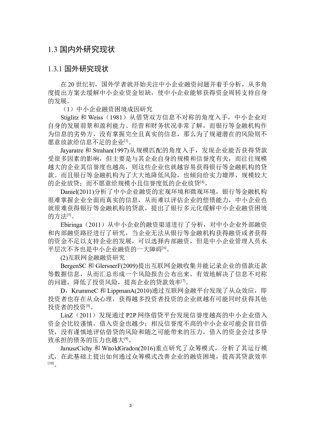 互联网金融背景下中小企业融资问题研究-19269字.docx 第7页