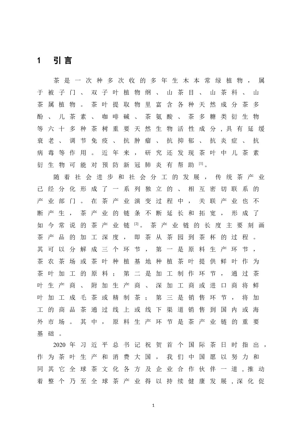 浅谈灵山县茶园的发展现状及对策&mdash;&mdash;以那莊茶园为例-9469字.doc 第8页