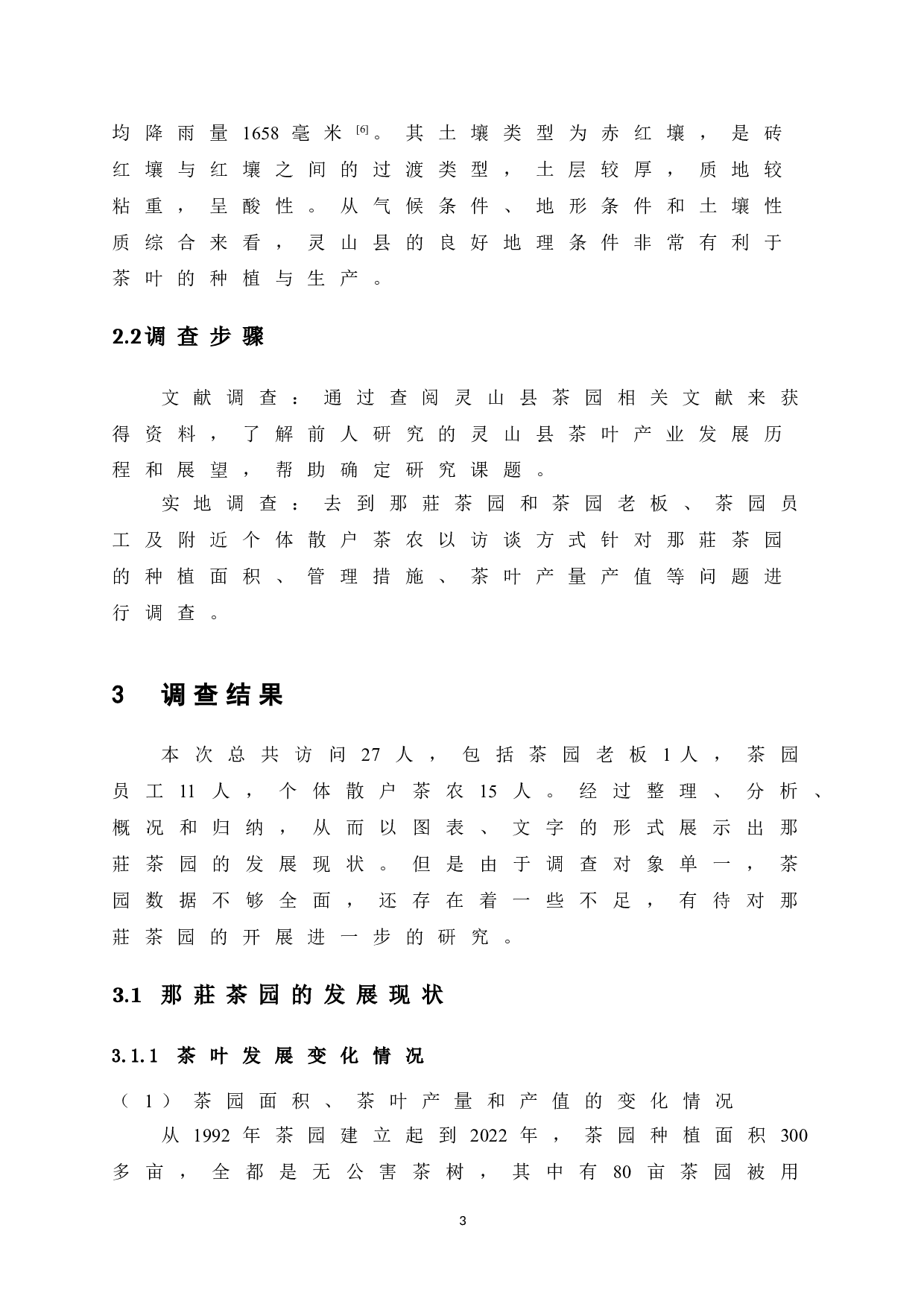 浅谈灵山县茶园的发展现状及对策&mdash;&mdash;以那莊茶园为例-9469字.doc 第10页