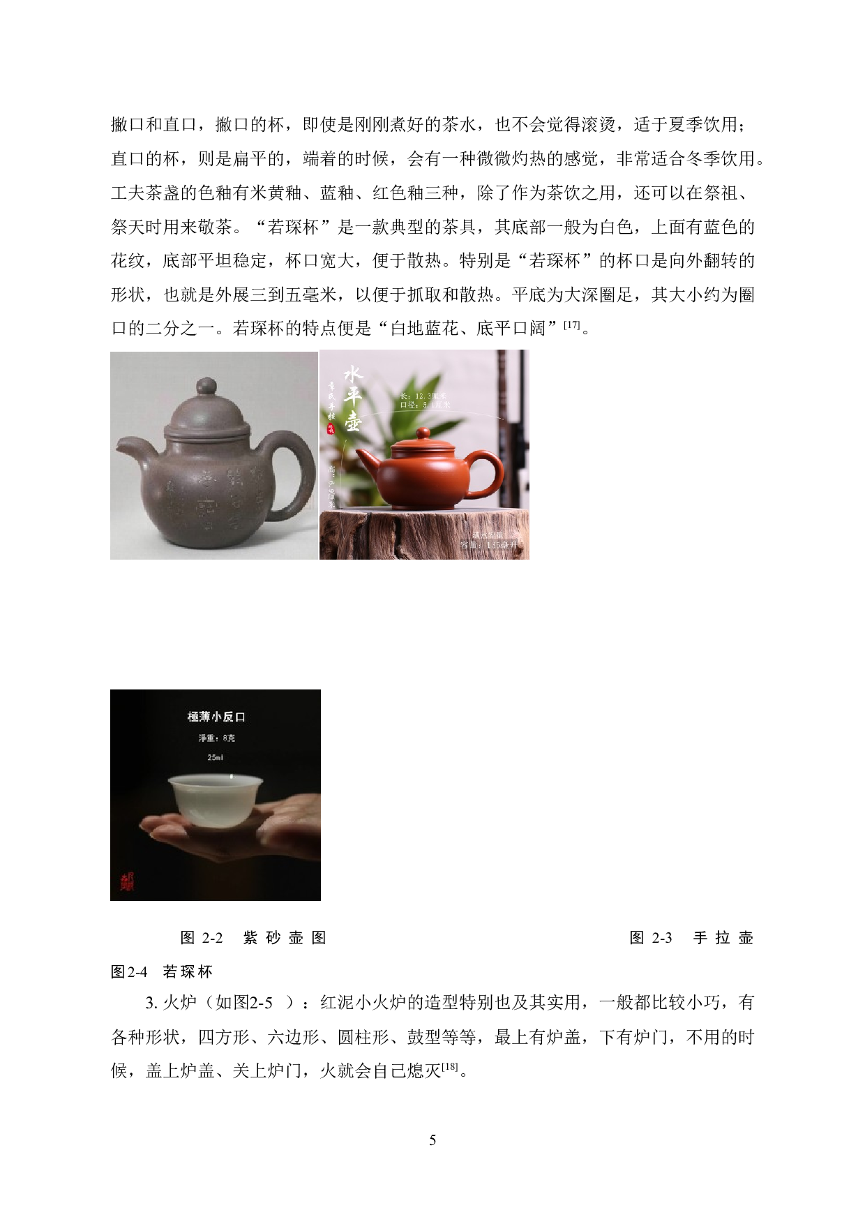 对中国茶艺的探讨&mdash;&mdash;以潮汕工夫茶茶艺为例-13043字.doc 第9页