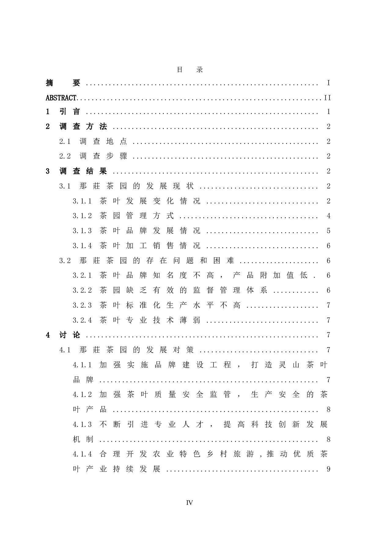 浅谈灵山县茶园的发展现状及对策&mdash;&mdash;以那莊茶园为例-9469字.doc 第6页