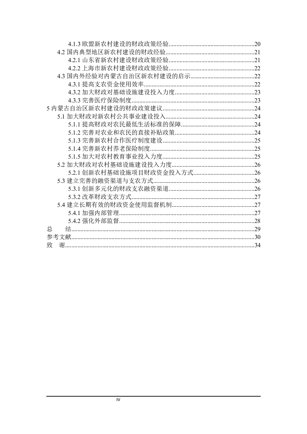 促进内蒙古自治区新农村建设的财政政策探讨-28484字.docx 第4页