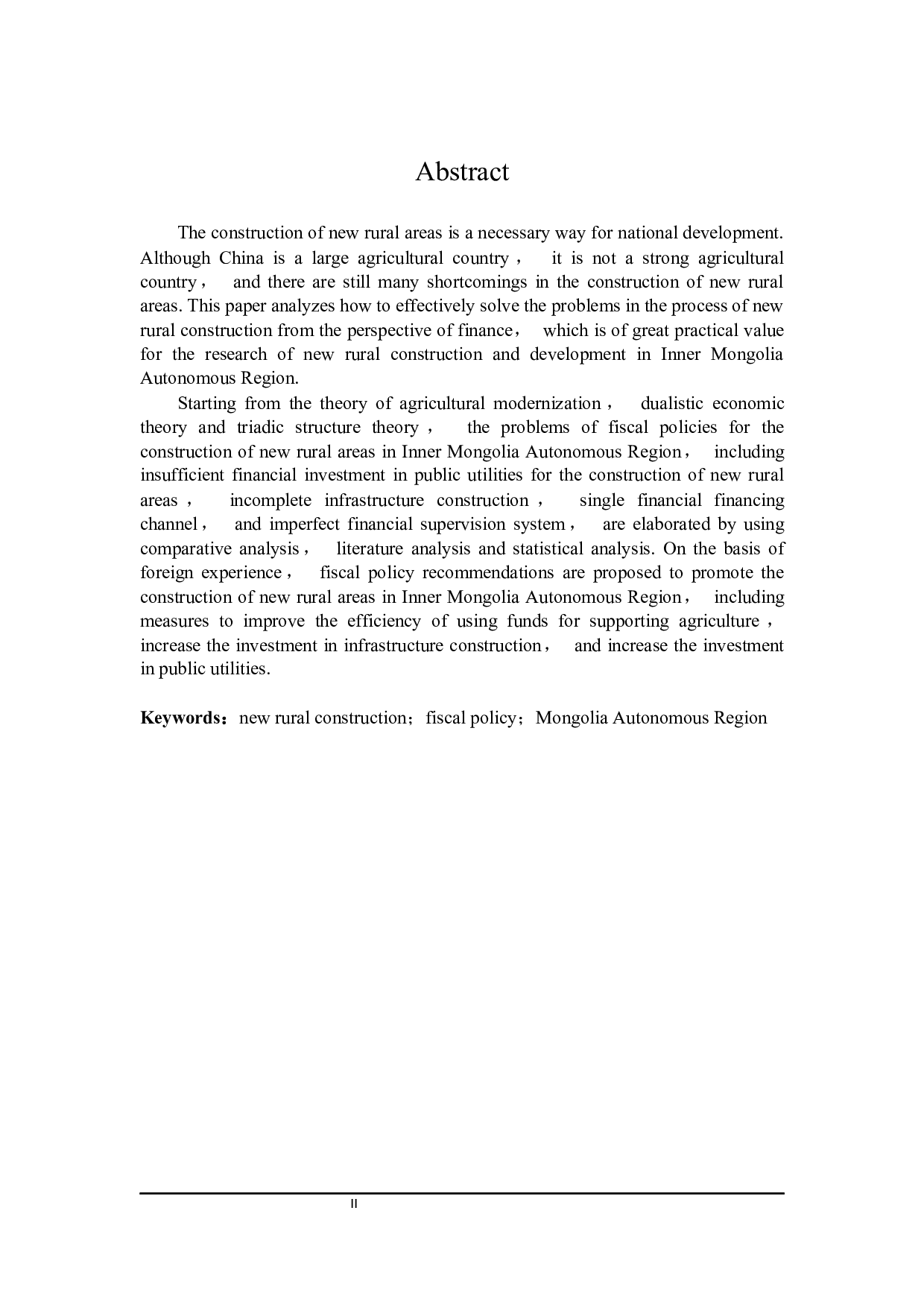 促进内蒙古自治区新农村建设的财政政策探讨-28484字.docx 第2页