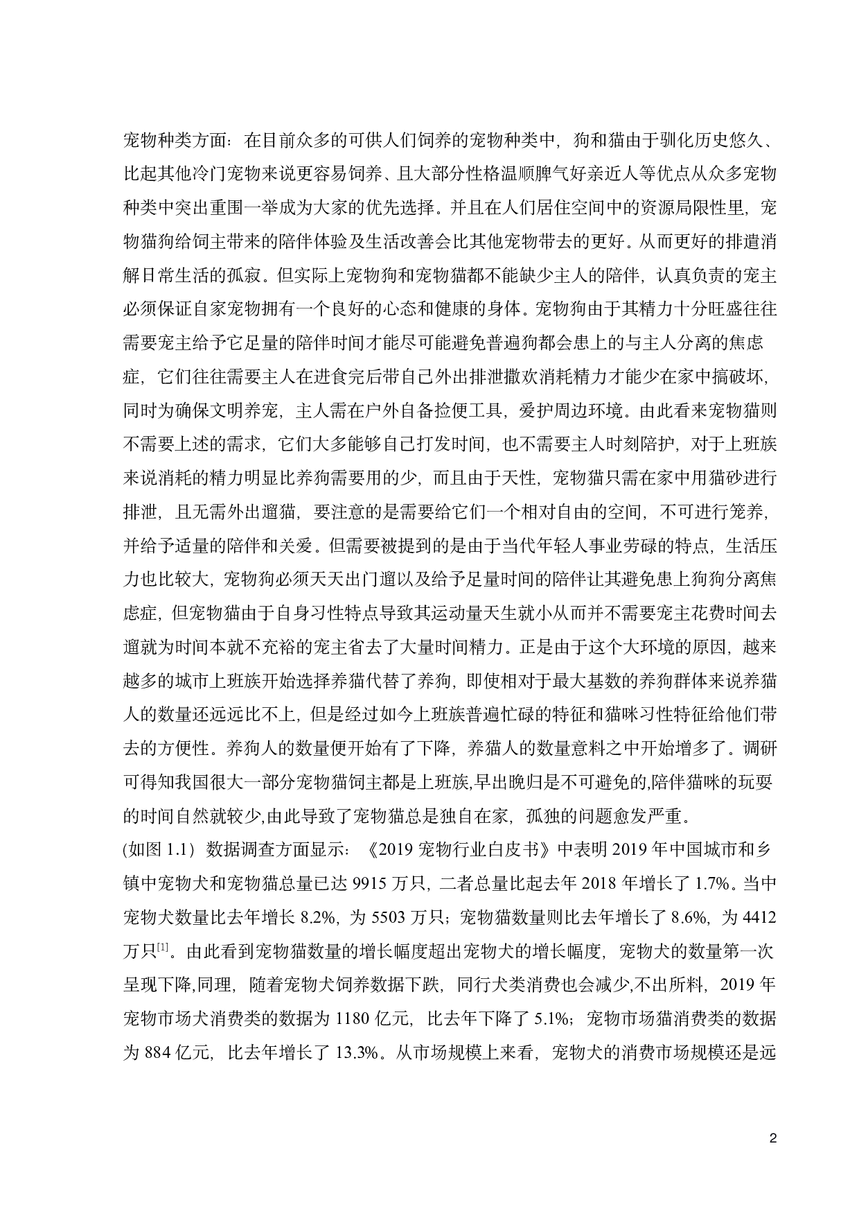 上班族宠物猫陪伴装置设计-12613字.pdf 第5页